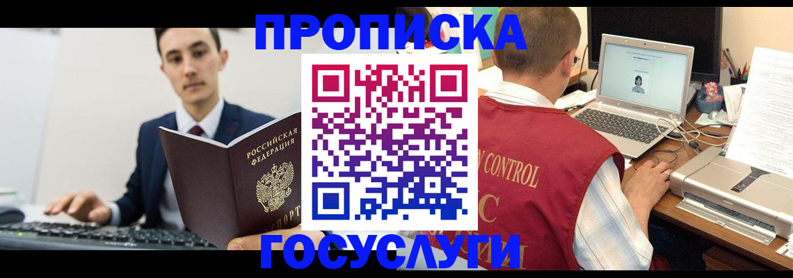 временная регистрация в Камышине