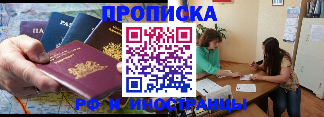 прописка для работы в Камышине